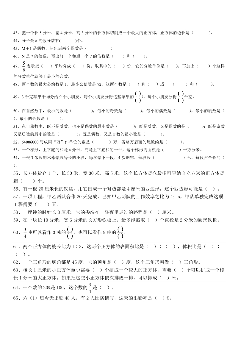 小学毕业班数学学生错题集整理.doc_第3页