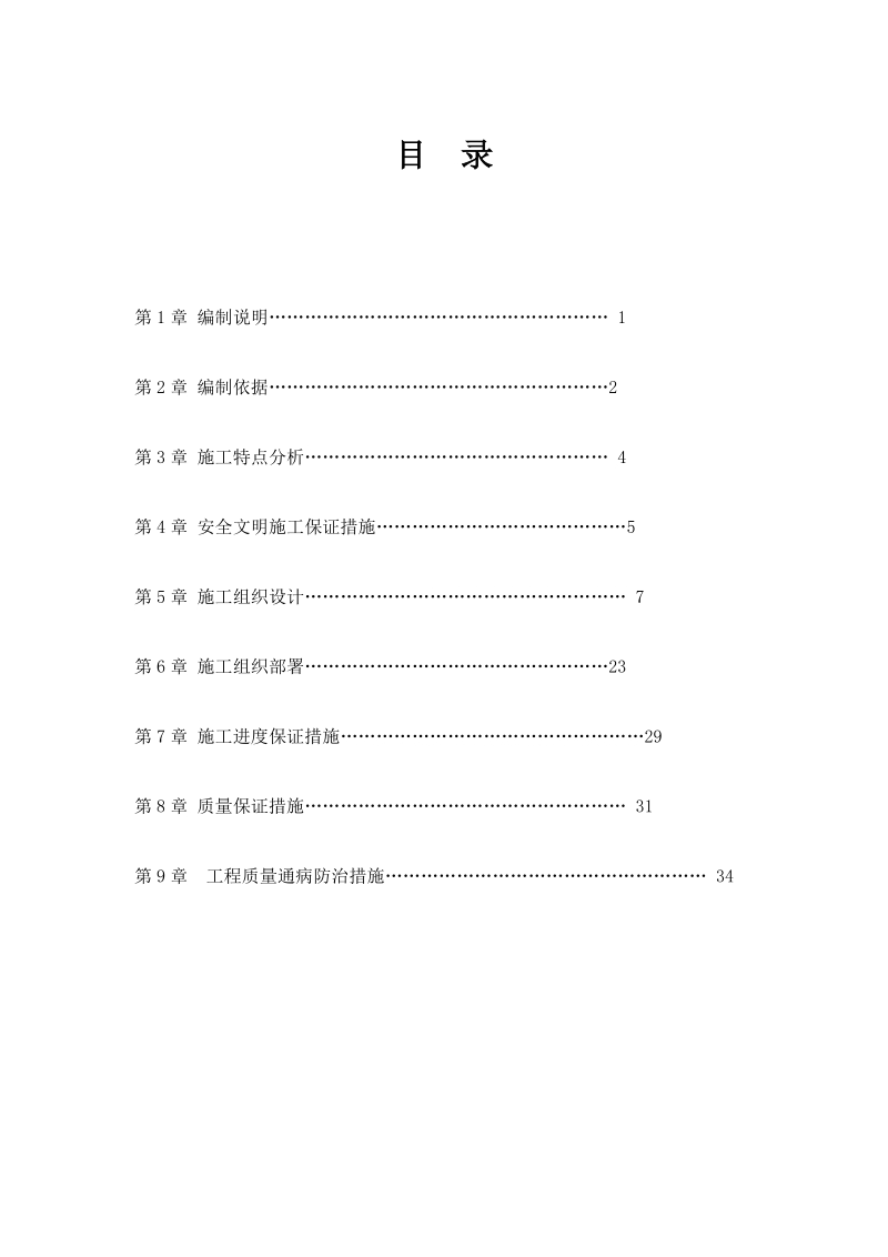 景观施工组织设计.doc_第1页