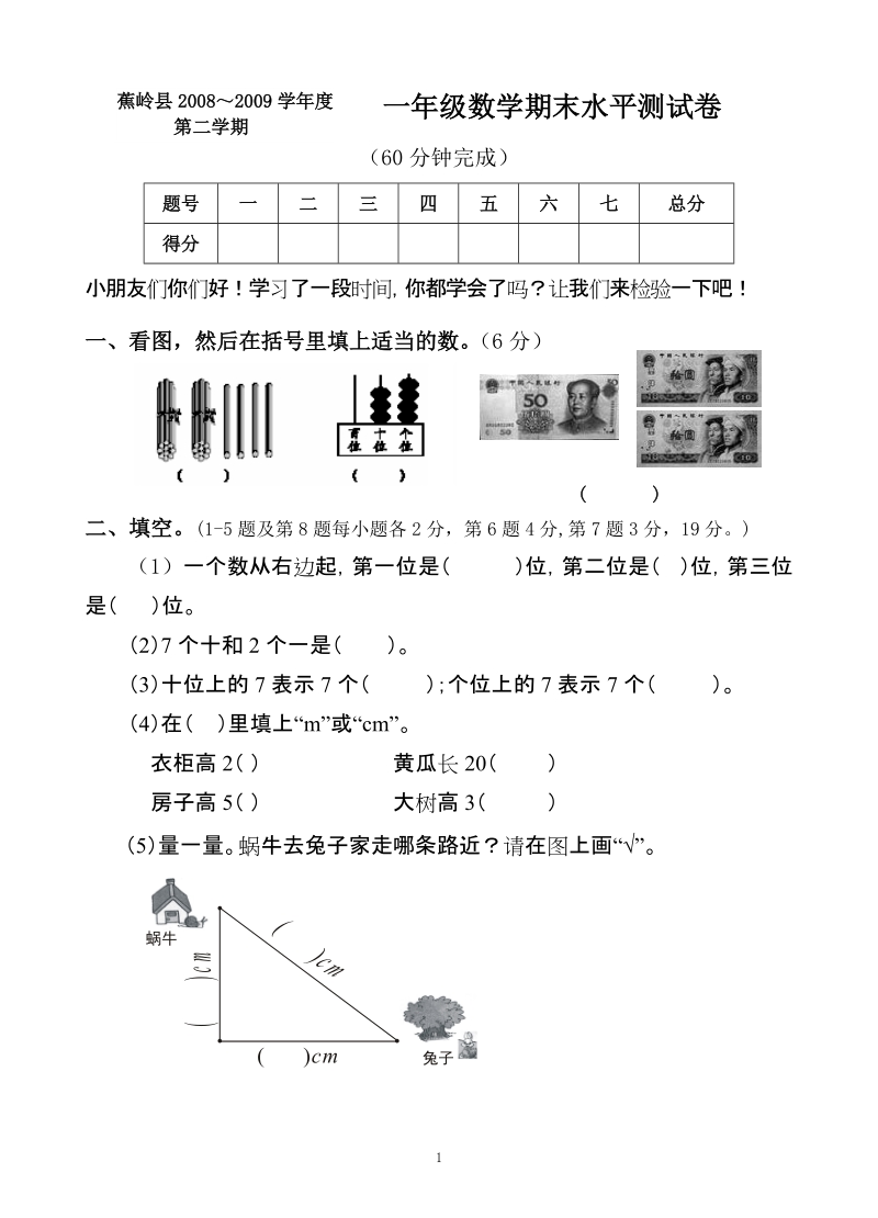 小学一年级数学期末考试试卷.doc_第1页