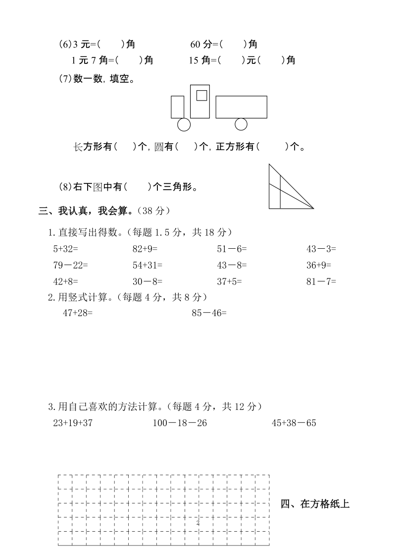 小学一年级数学期末考试试卷.doc_第2页