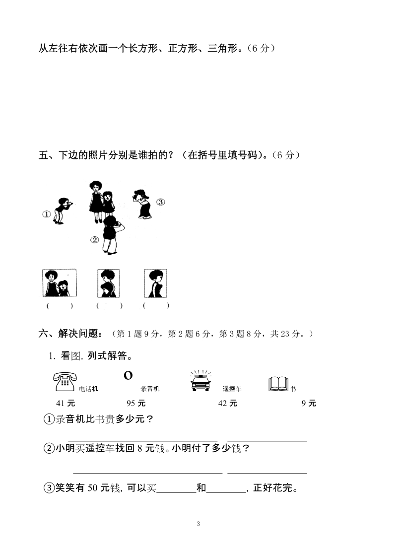 小学一年级数学期末考试试卷.doc_第3页