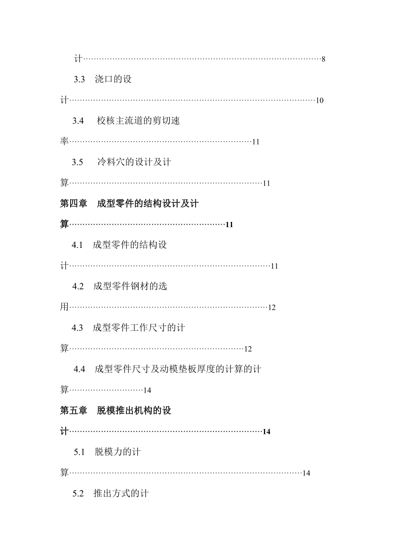 支承座模具设计塑料模具课程设计.doc_第3页