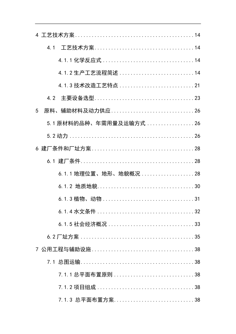 年产500万只电动助力车用铅酸蓄电池可行性研究分析报告.doc_第3页