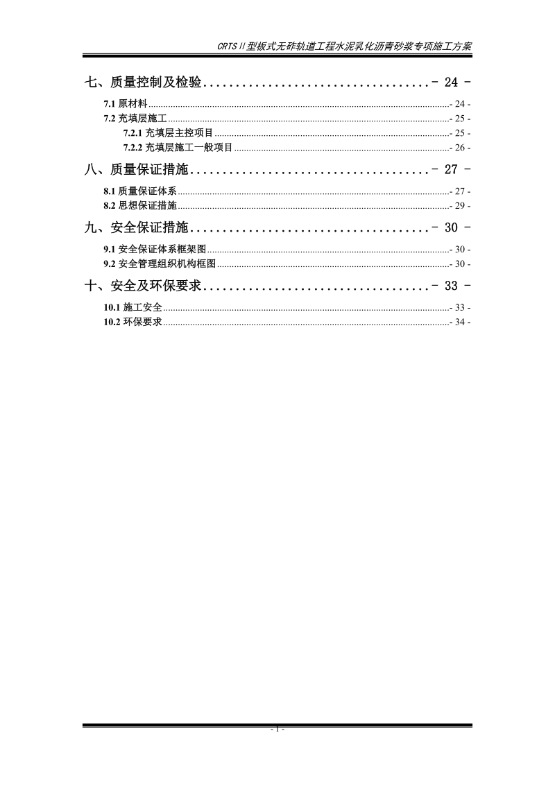 无砟轨道轨道板灌浆专项方案.doc_第2页