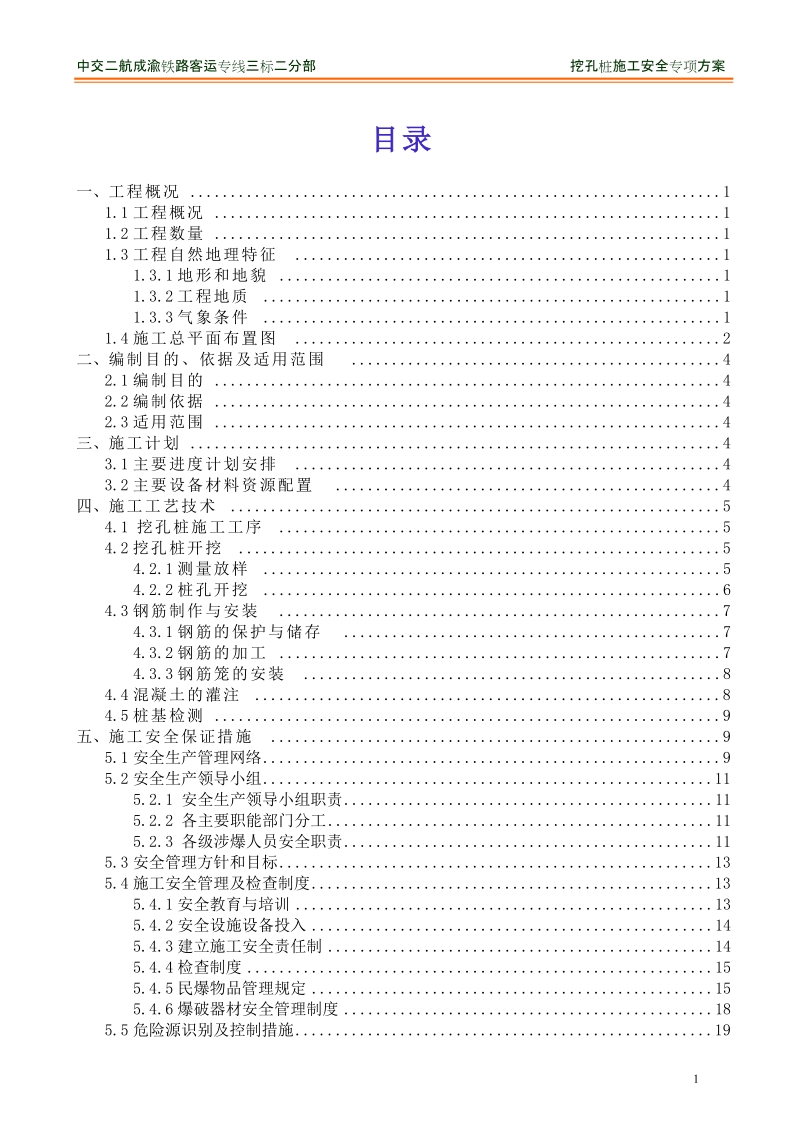 挖孔桩施工安全专项方案.doc_第2页