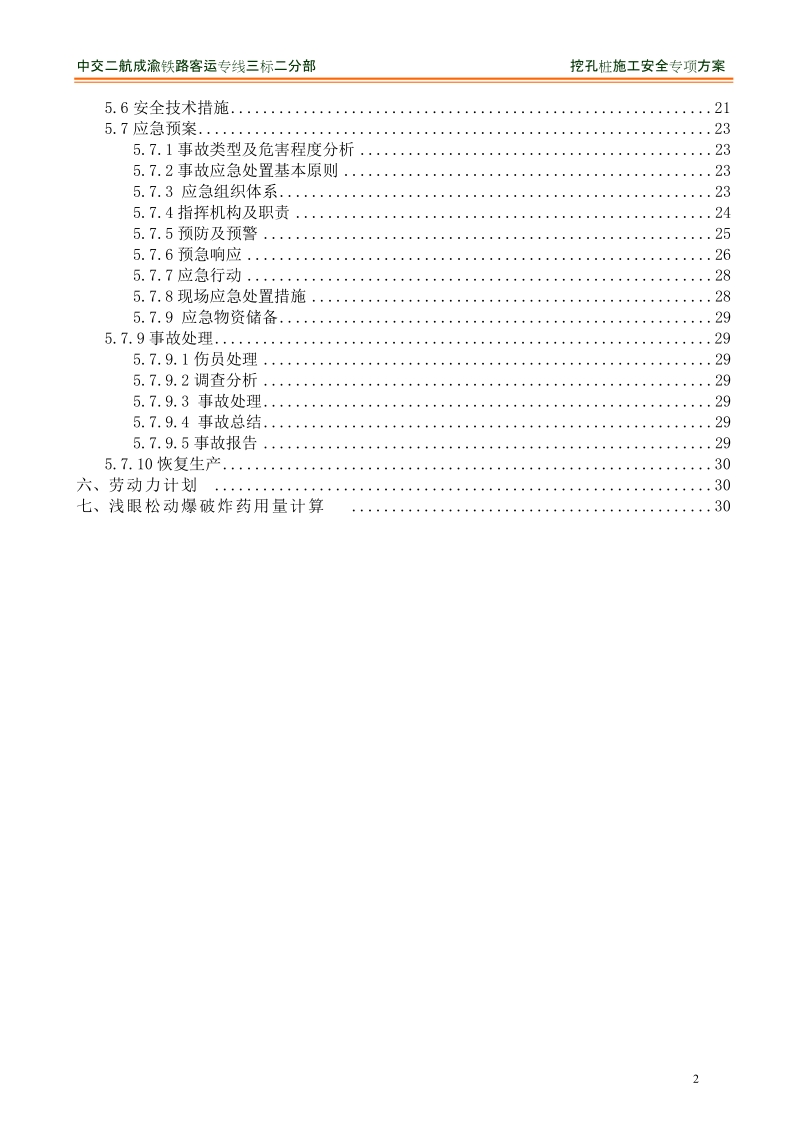 挖孔桩施工安全专项方案.doc_第3页