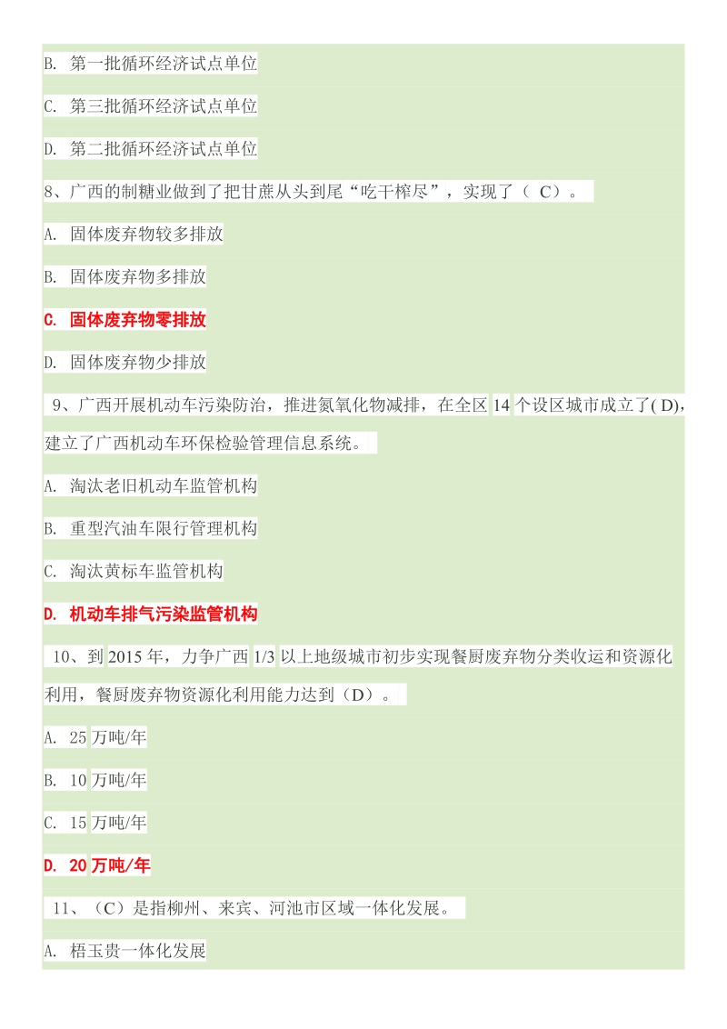 广西公需科目广西生态文明试卷题库及答案.doc_第2页