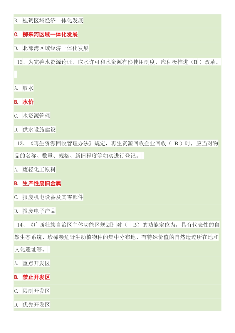 广西公需科目广西生态文明试卷题库及答案.doc_第3页