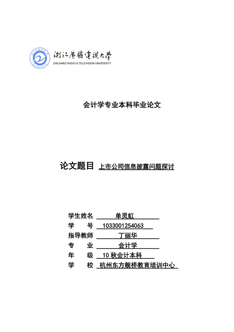 市公司信息披露问题探讨毕业论文.doc_第1页