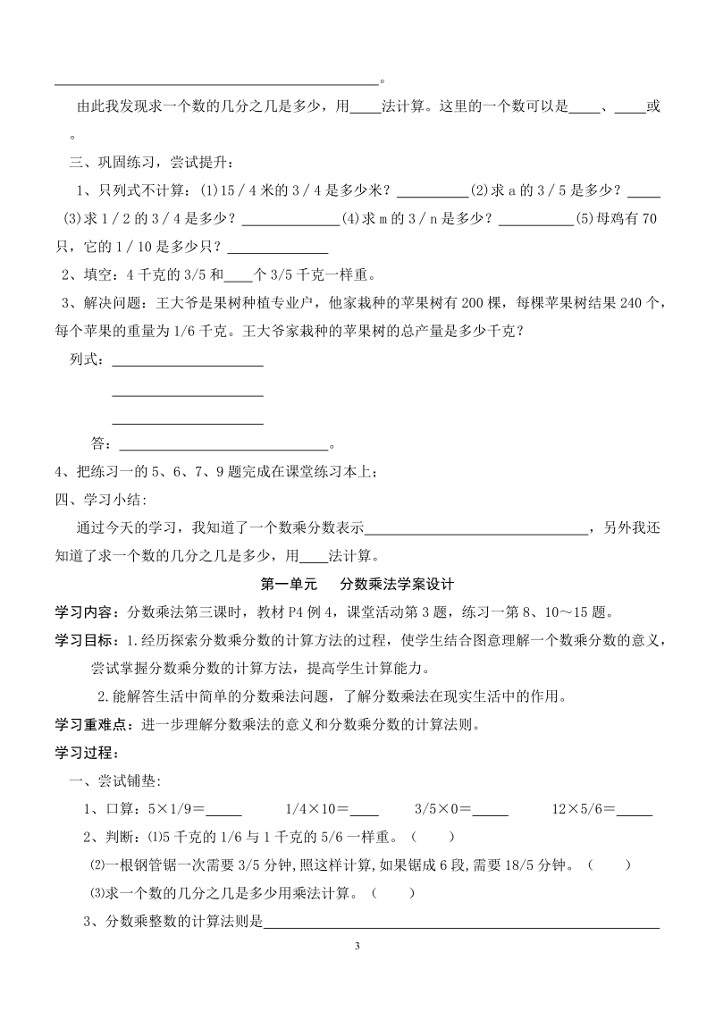 小学数学6年级上学案.doc_第3页