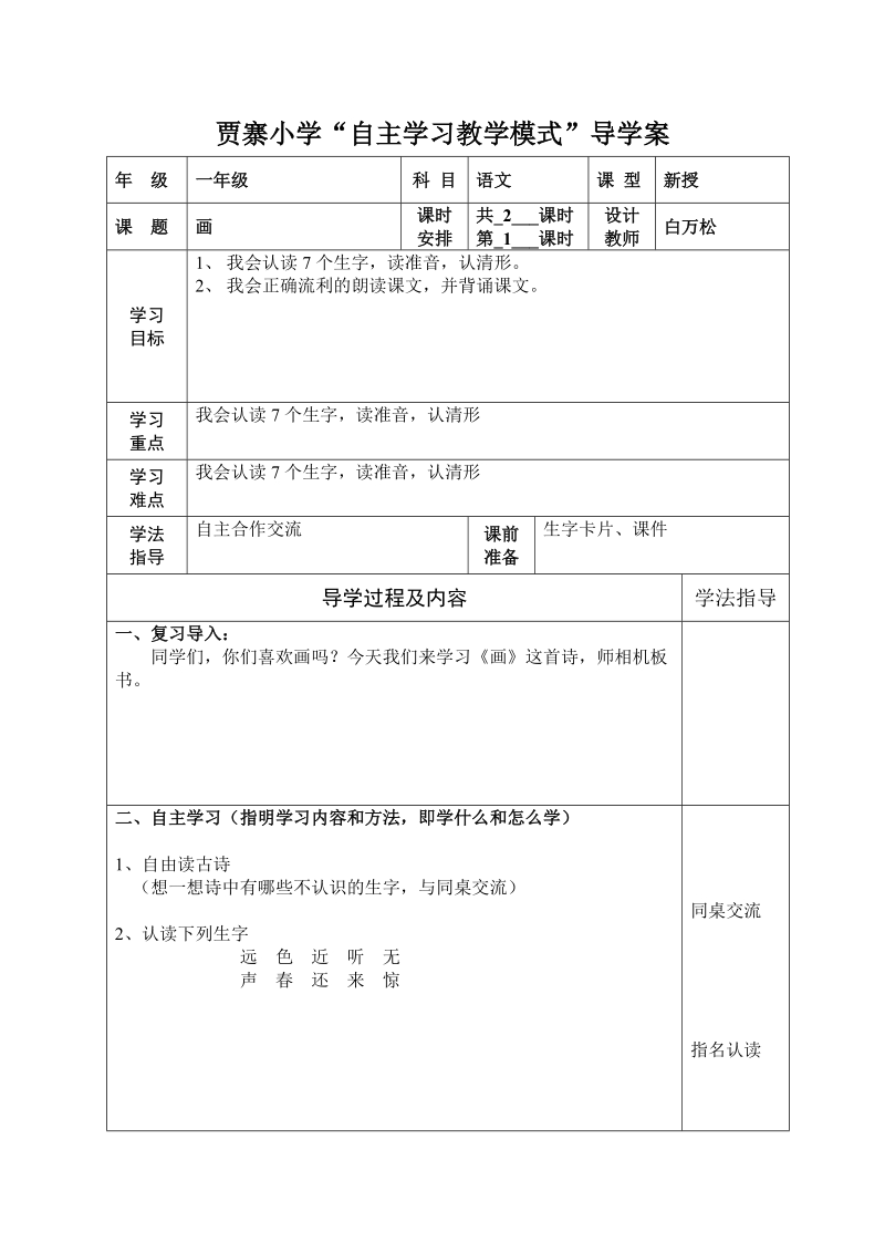 新一年级语文导学案.doc_第1页