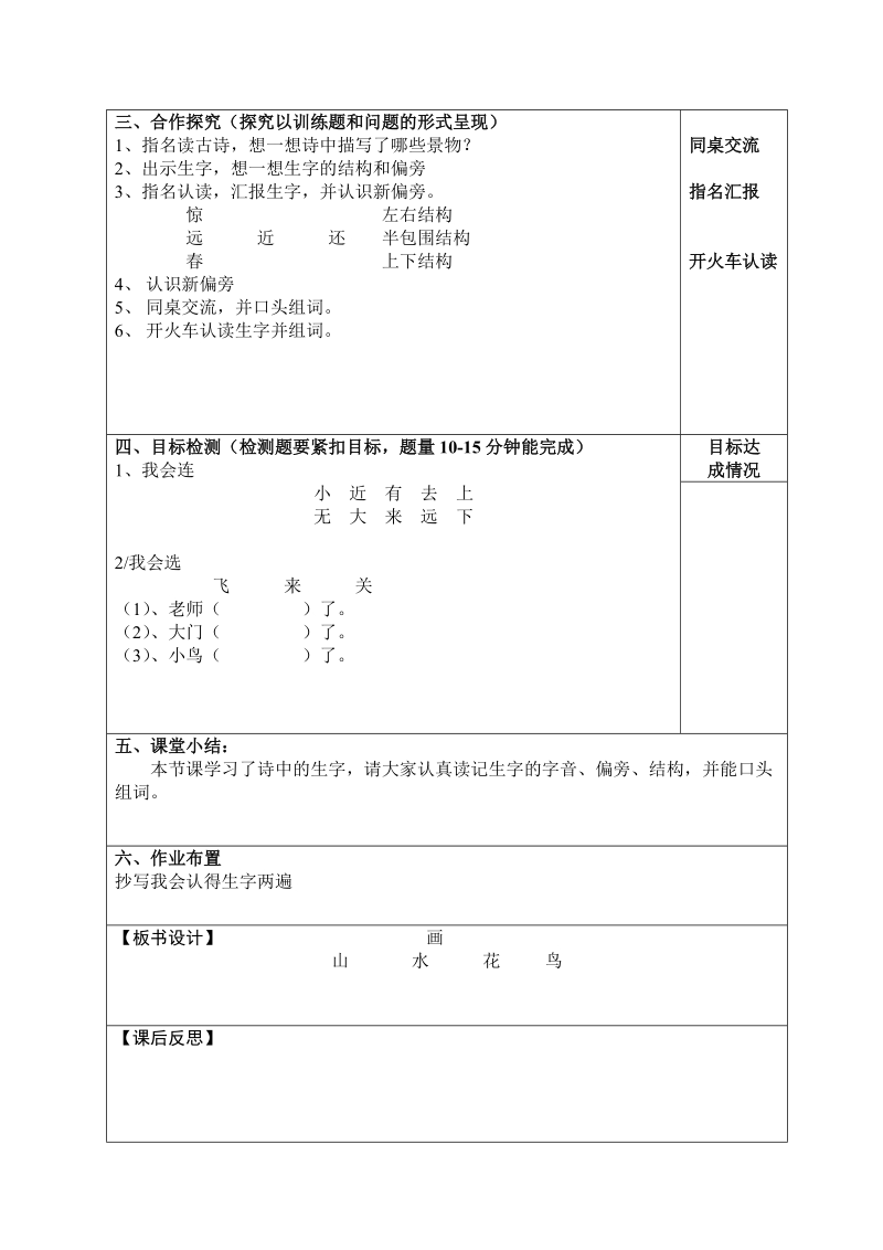 新一年级语文导学案.doc_第2页