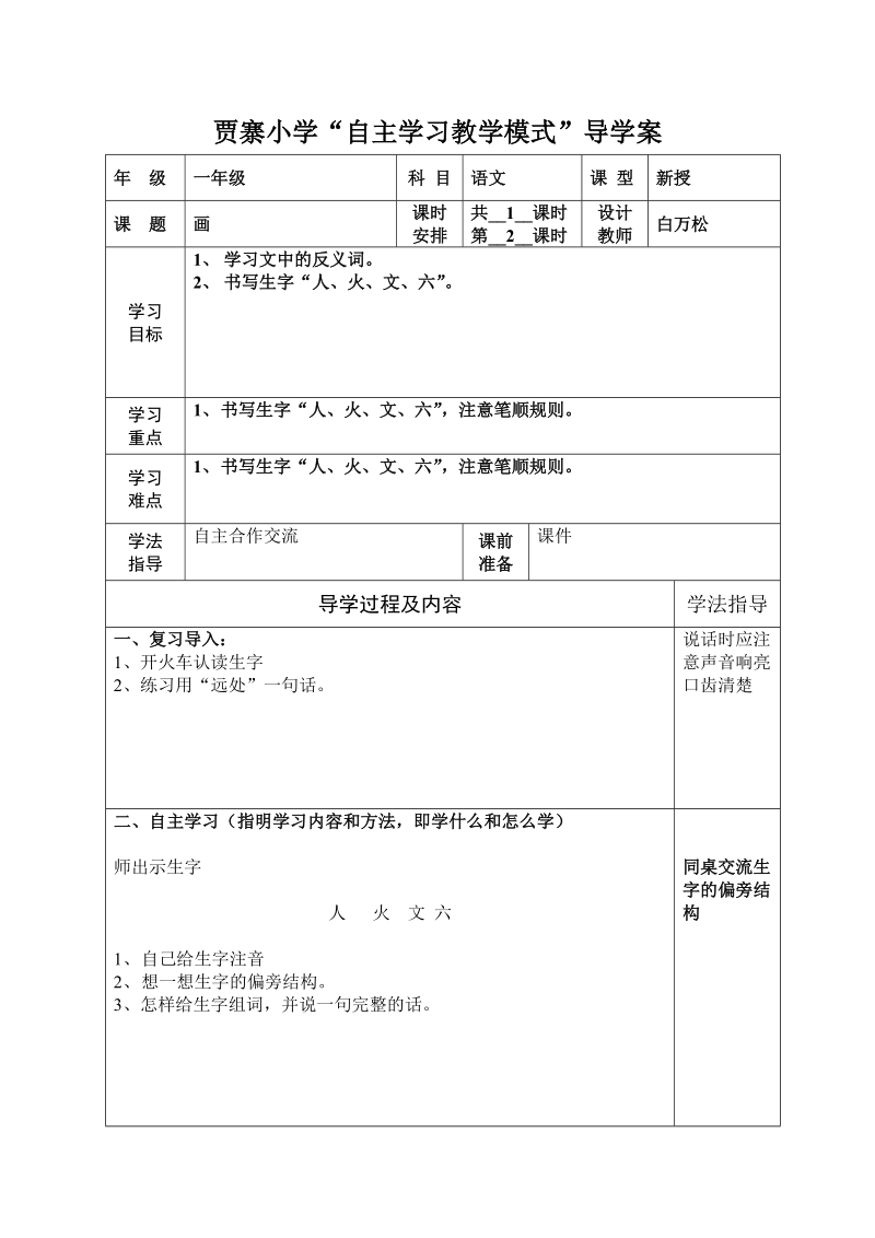 新一年级语文导学案.doc_第3页