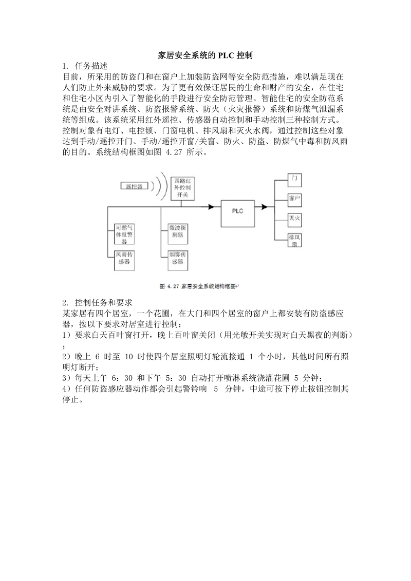 基于s7-200plc家居安全系统控制设计_plc课程设计_.doc_第2页