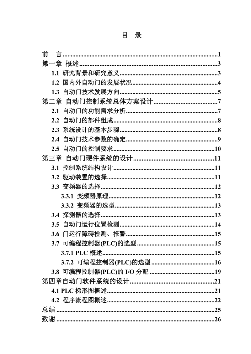 基于plc的商店自动门的设计_毕业设计.doc_第3页