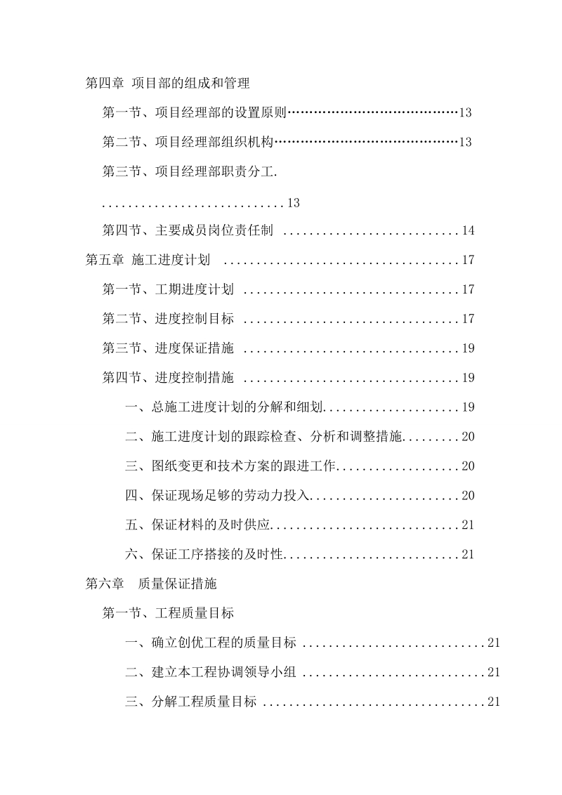 技工学校校舍维修改造工程施工组织设计.doc_第3页