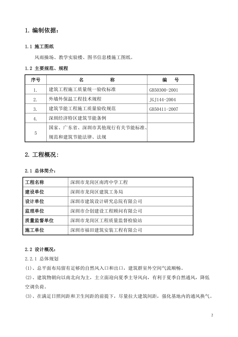 建筑节能施工方案.doc_第2页