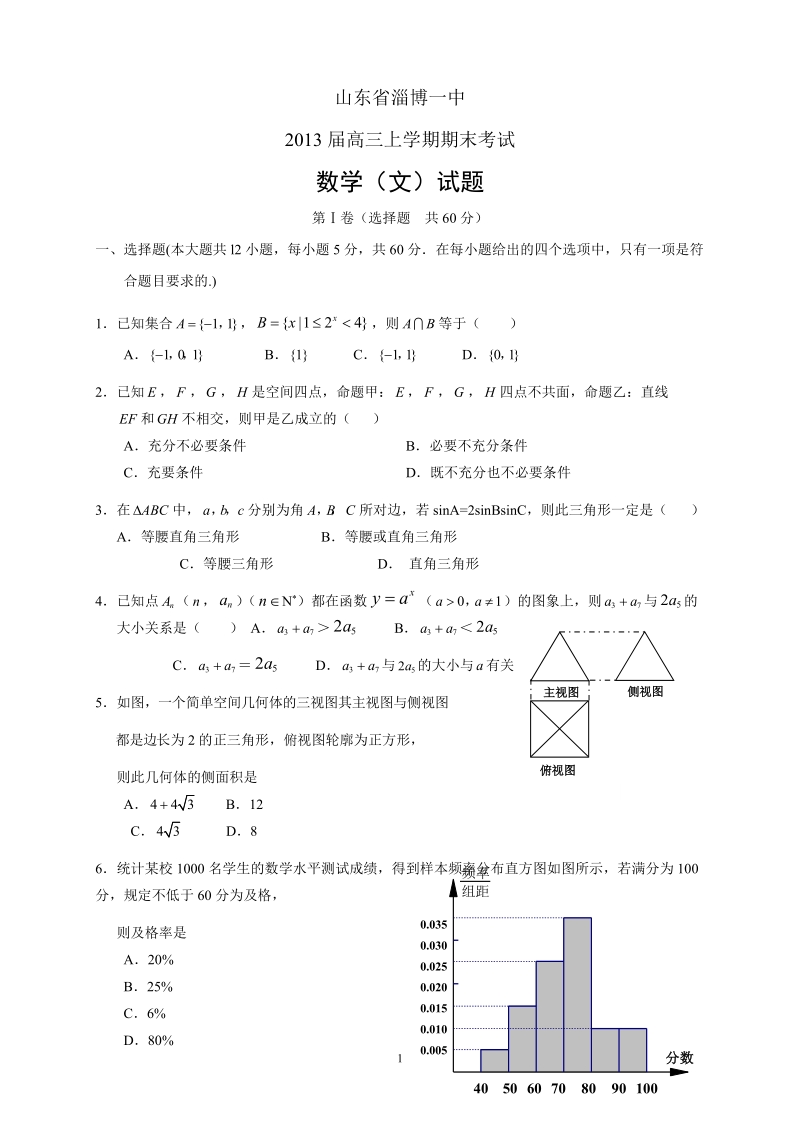 山东省2013届高考模拟数学(文).doc_第1页