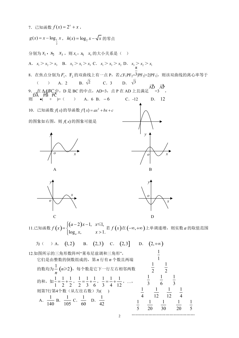 山东省2013届高考模拟数学(文).doc_第2页