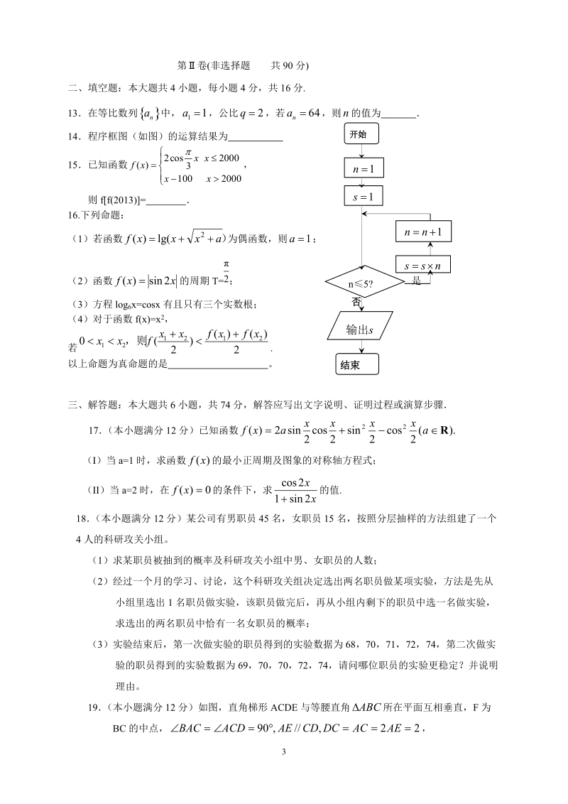 山东省2013届高考模拟数学(文).doc_第3页