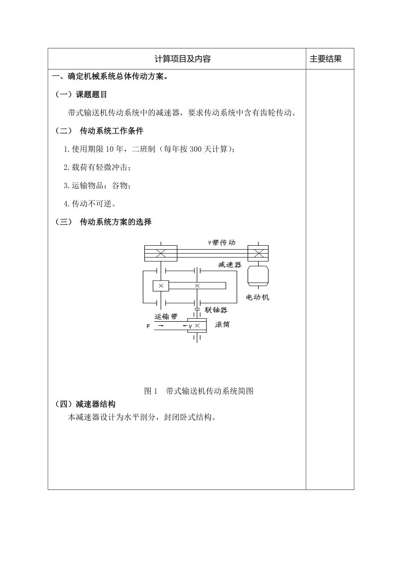 带式输送机传动系统设计.doc_第3页