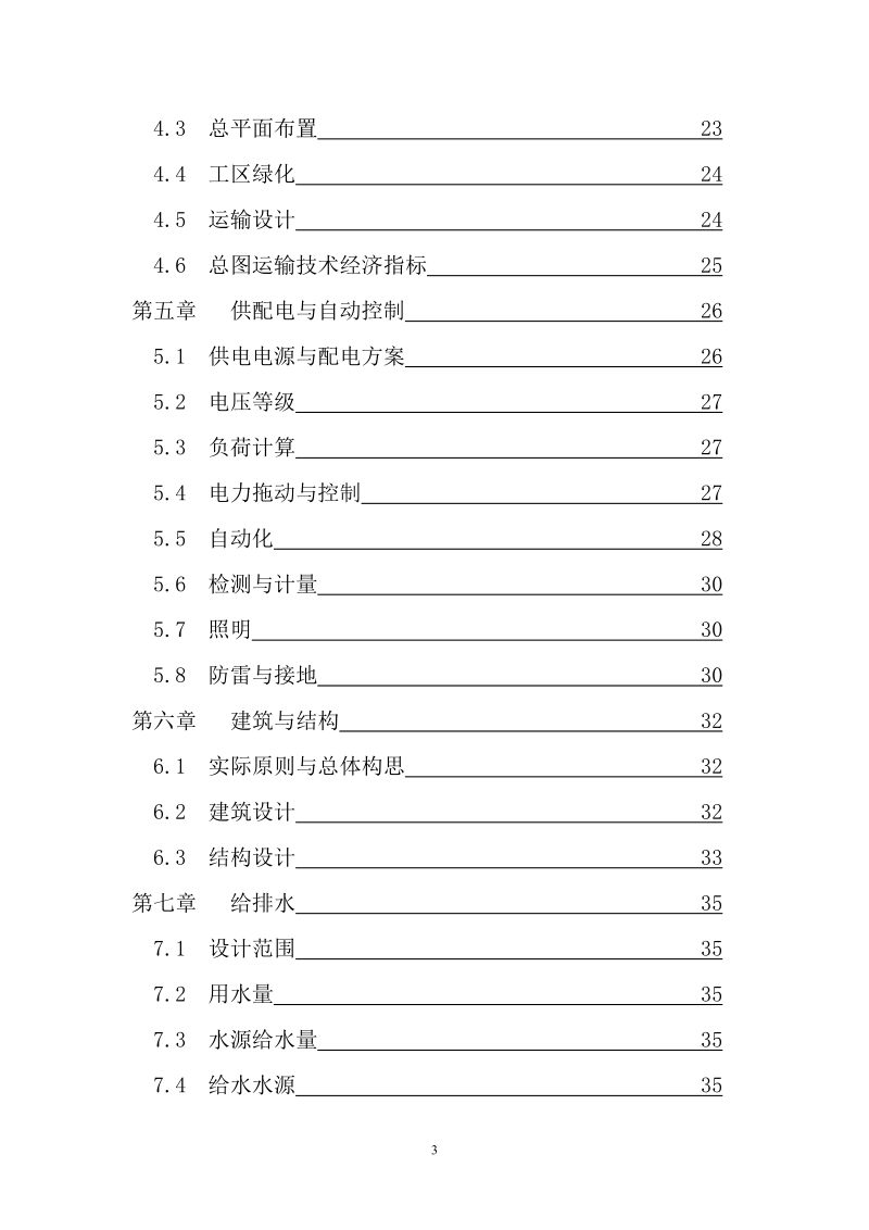 年产20万吨矿渣微粉综合利用项目可行性研究报告.doc_第3页