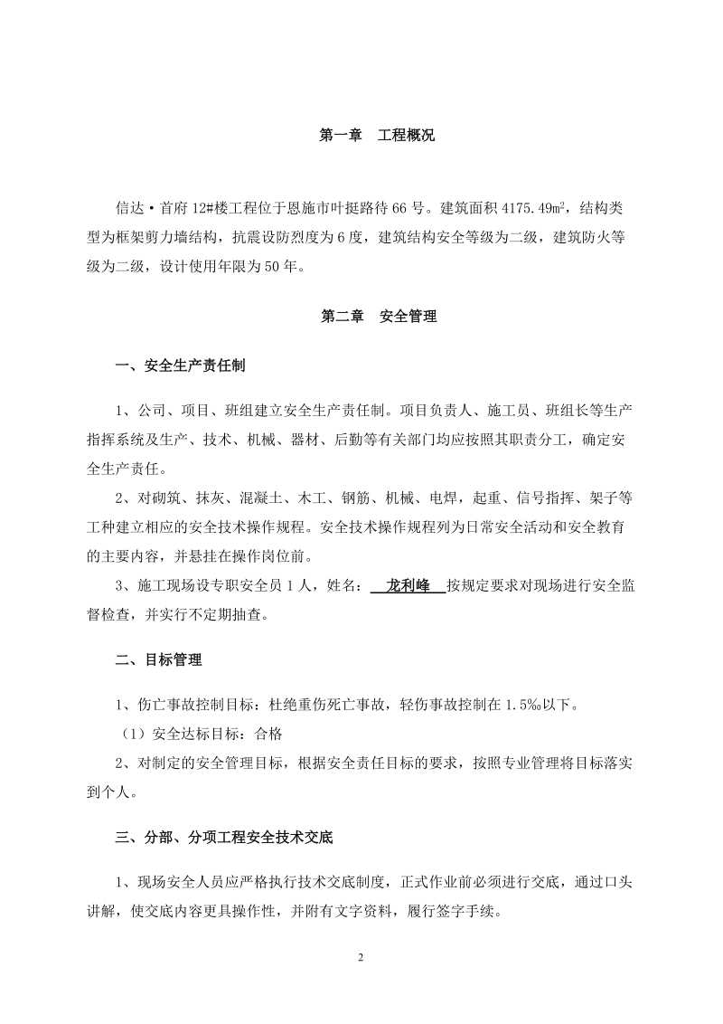 安全施工组织设计10号楼.doc_第2页