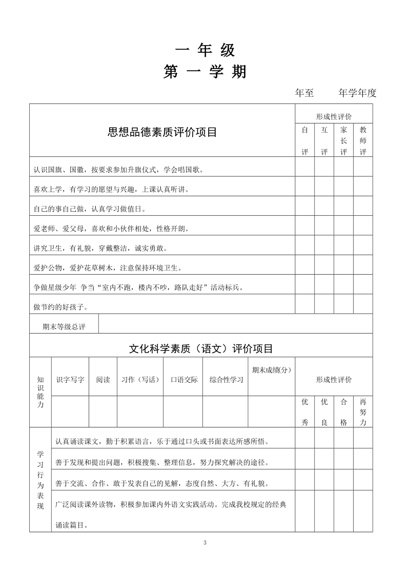 小学生素质发展水平评价手册.doc_第3页