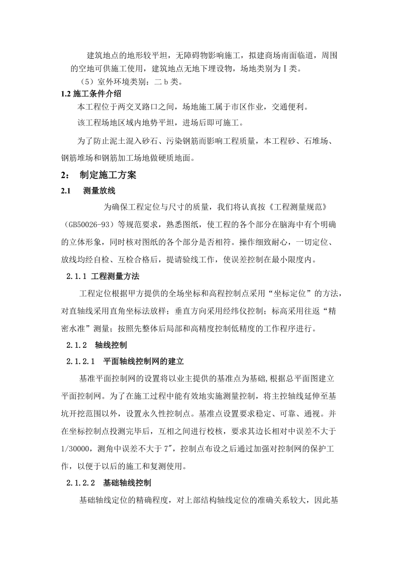 实验楼建筑施工组织设计.doc_第2页