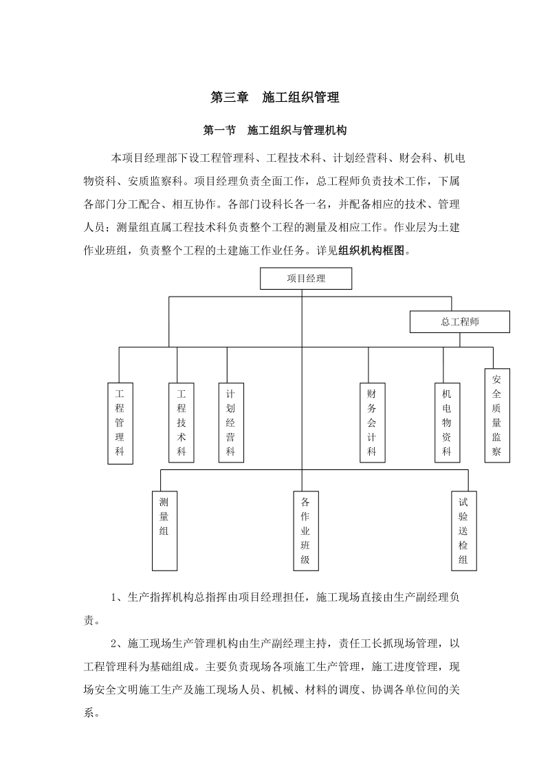 施工组织设计(扬嘉镇土地整理--4标段).doc_第3页