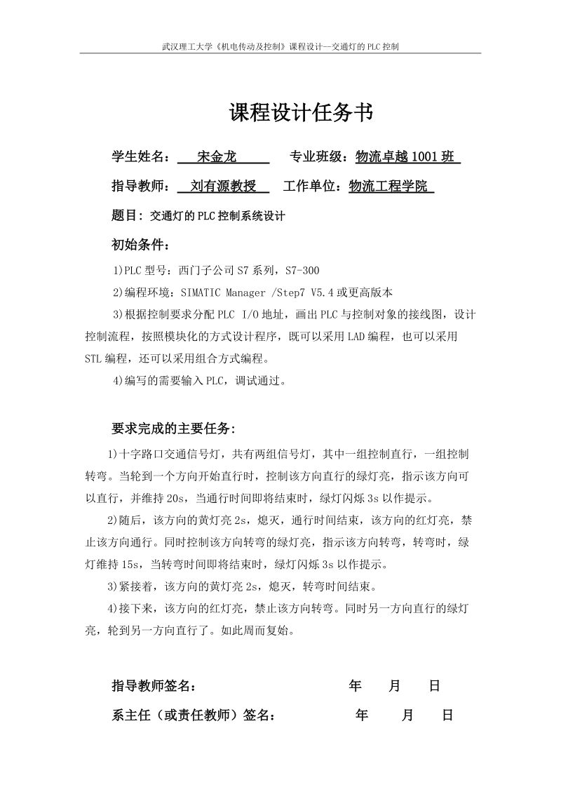 基于交通灯的plc控制系统设计.doc_第2页