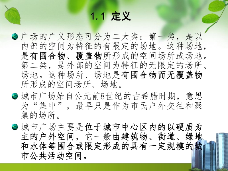 广场景观规划设计__课件.ppt_第3页