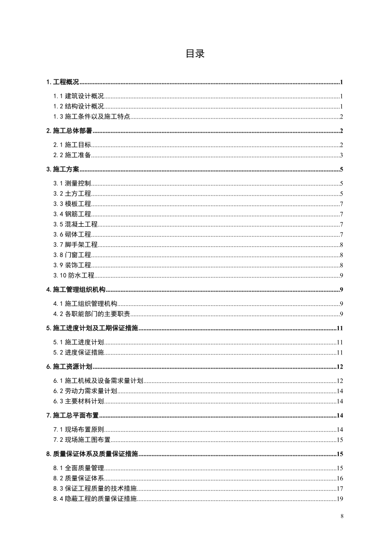 施工组织设计.doc_第1页