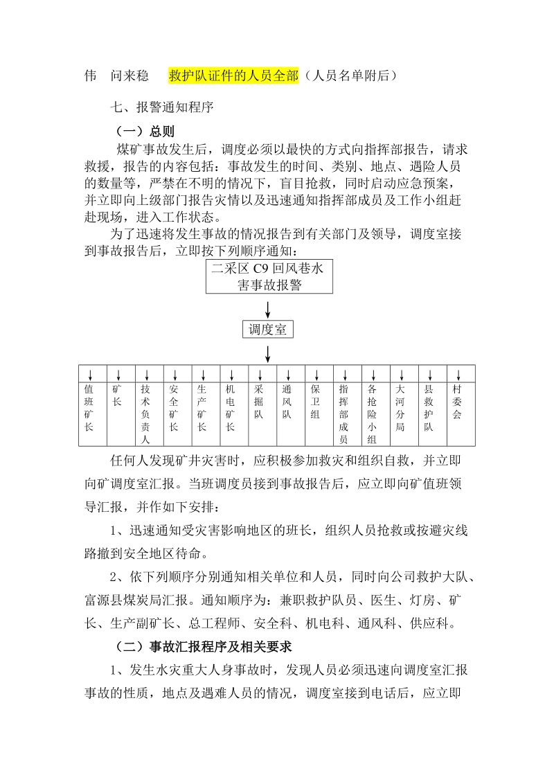 大沟煤矿二采区c9回风巷水害事故演练预案.doc_第3页