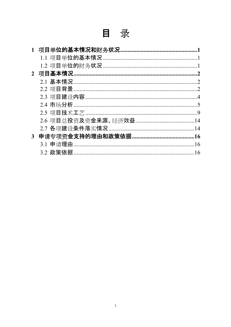 年产60万只高光led照明产品技术改造项目专项资金项目资金申请报告_.doc_第2页