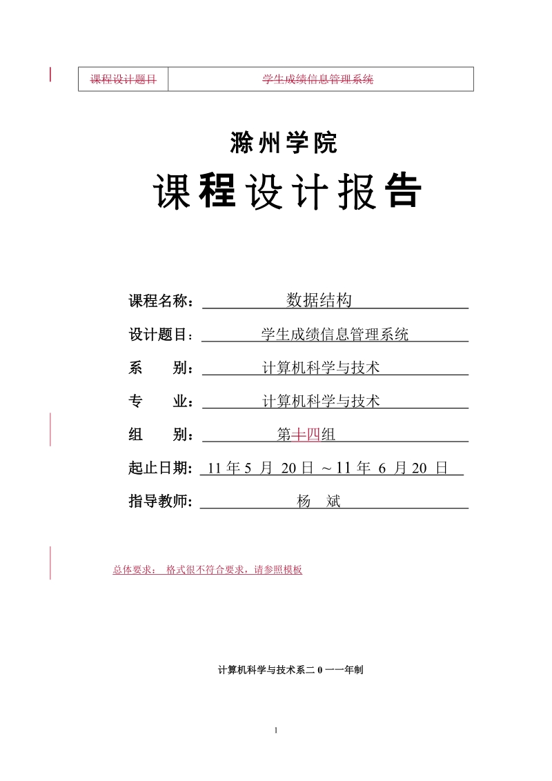 学生成绩信息管理系统_课程设计报告.doc_第1页