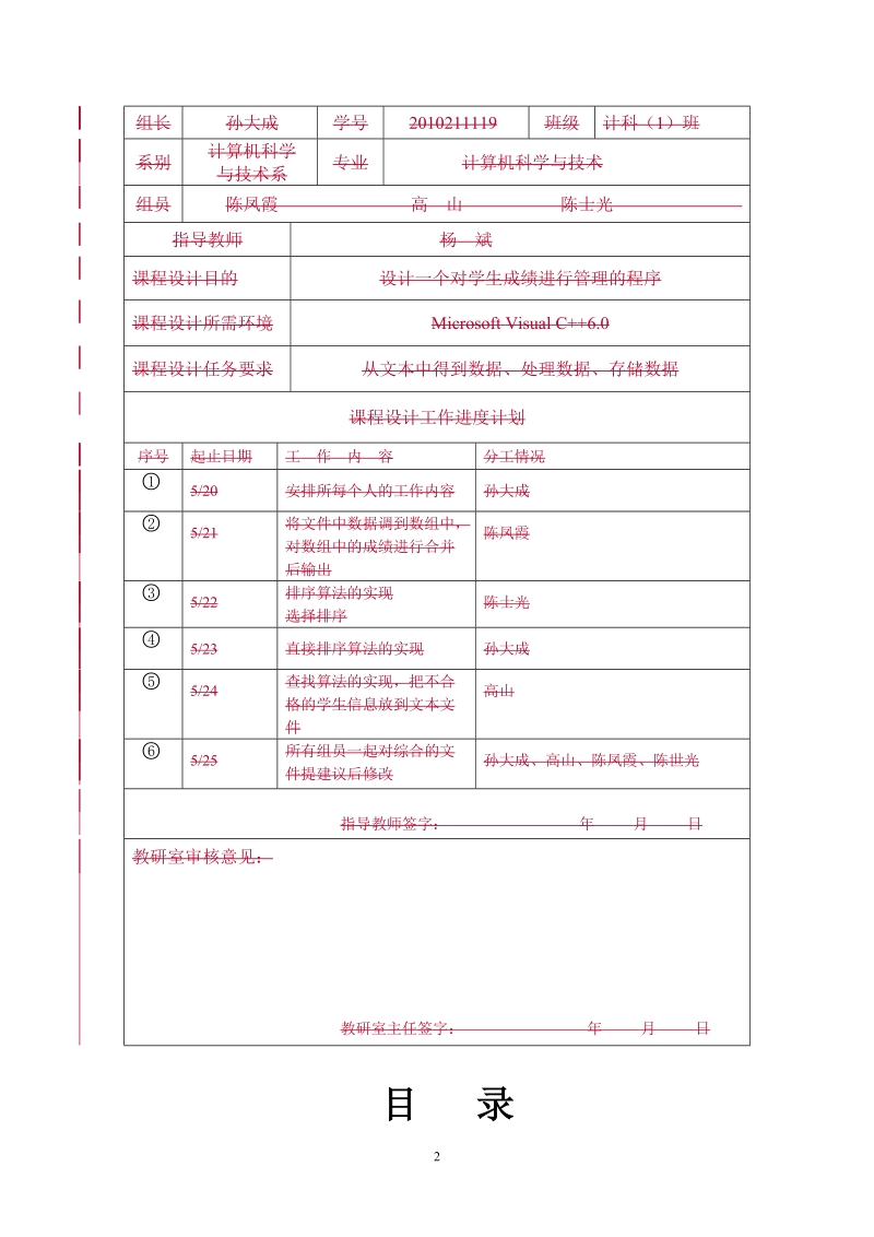 学生成绩信息管理系统_课程设计报告.doc_第2页