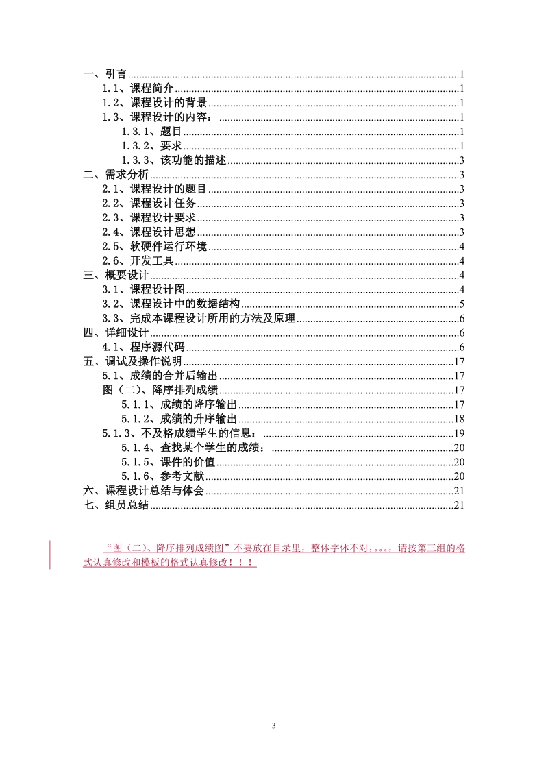 学生成绩信息管理系统_课程设计报告.doc_第3页