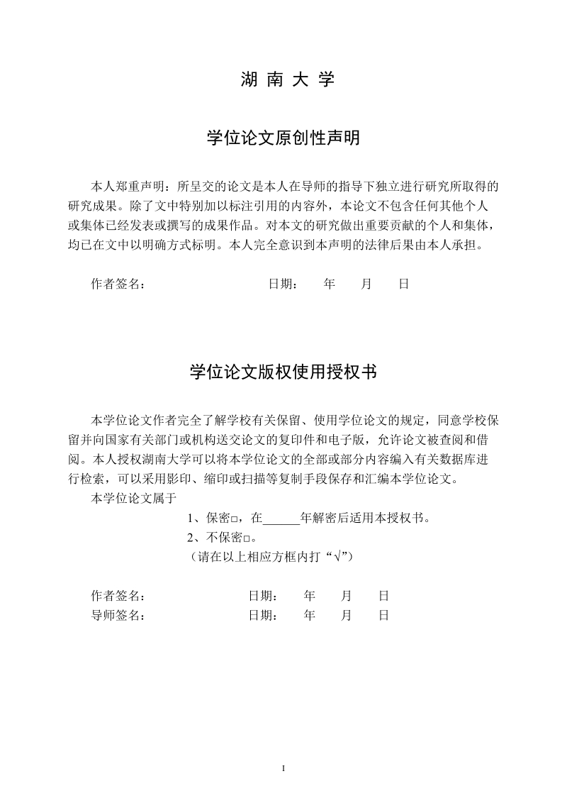 基金业绩和规模的相关性及其影响机理研究硕士学位论文.doc_第1页