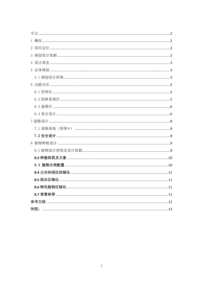 恒爱圣地陵园景观设计.doc_第2页