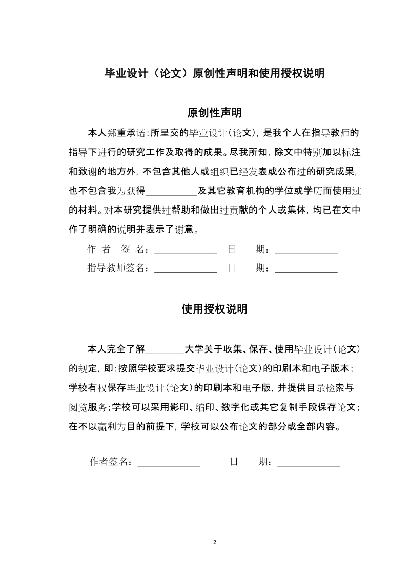 完善我国行政监督体系的探讨毕业论文.doc_第2页