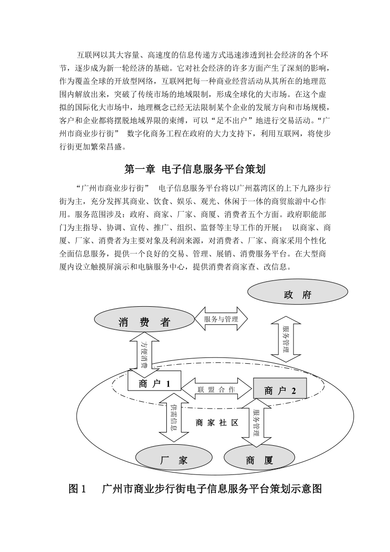 数字化商务与现代物流配送中心整体解决方案.doc_第2页