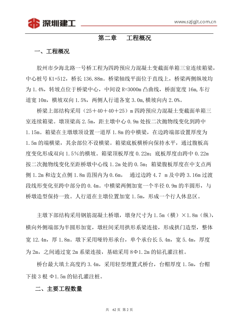 少海北路一号桥工程施工组织设计.doc_第2页