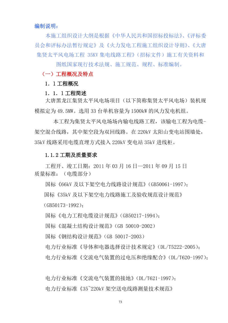 大唐集贤太平风电场工程35kv集电线路工程施工组织设计.doc_第2页