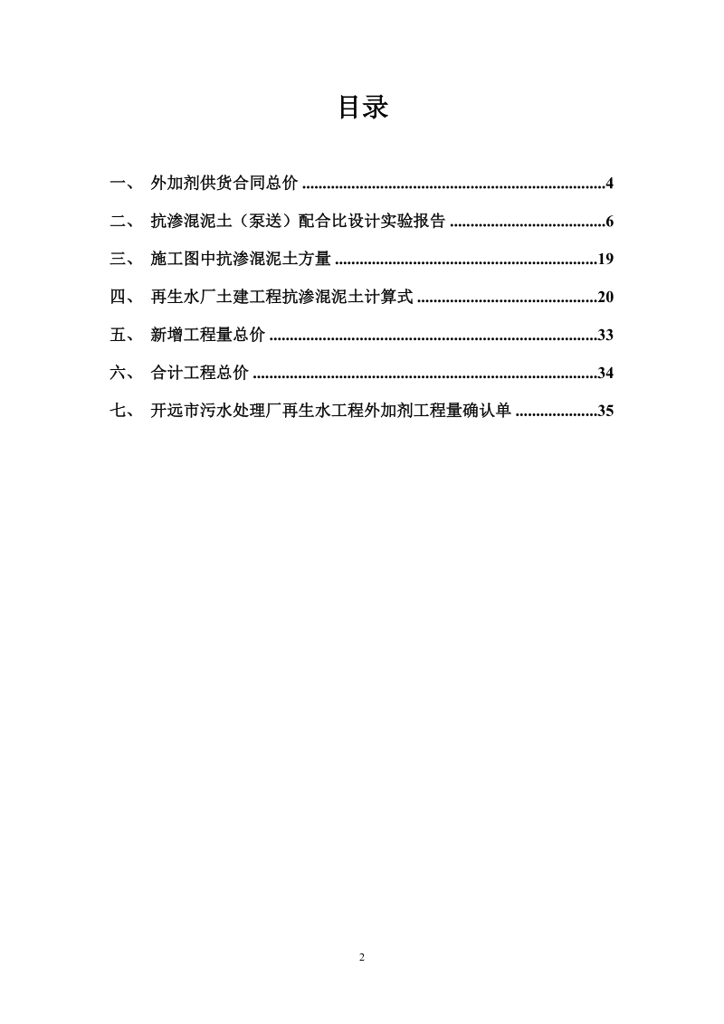 市污水处理厂计算书.doc_第2页