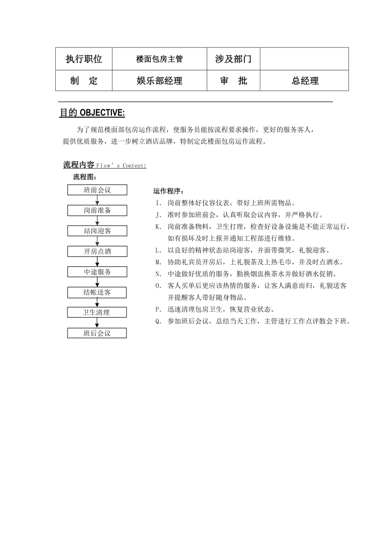 娱乐部各职位工作流程.doc_第2页