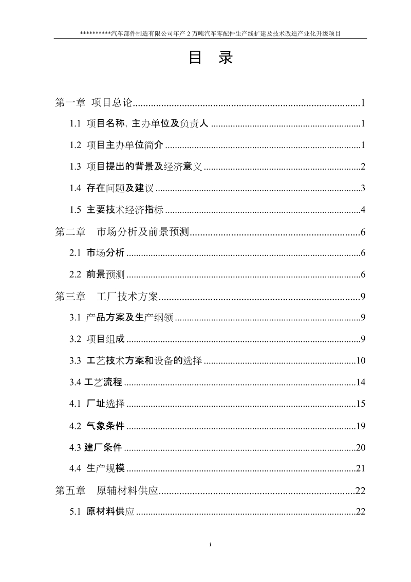 年产2万吨汽车铸造零部件生产线扩建及技术改造产业化升级项目项目可行性研究报告.doc_第3页