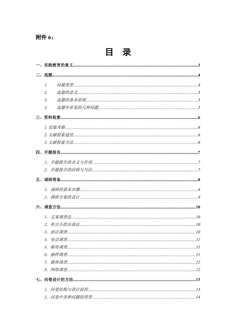 学院实践教育指导手册.doc_第1页