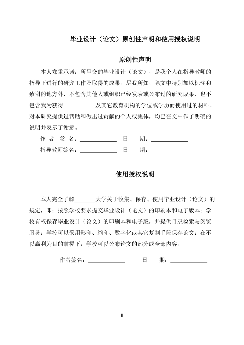 新会计准则下上市公司盈余管理问题研究.doc_第2页