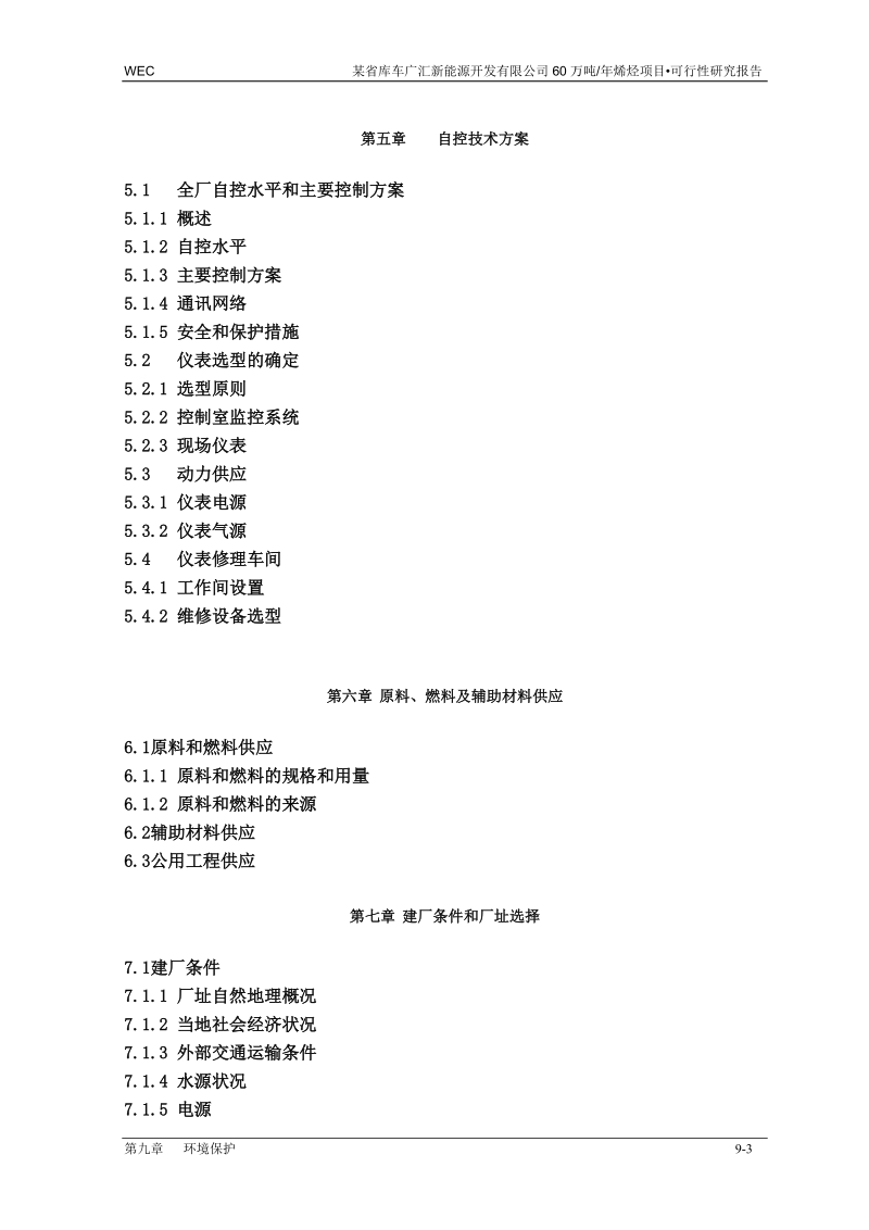 年产60万吨烯烃项目可行性研究报告代项目建议书.doc_第3页